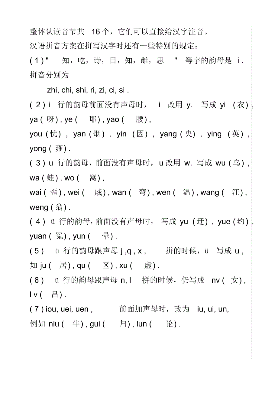 小学声母和韵母各种规律_第3页