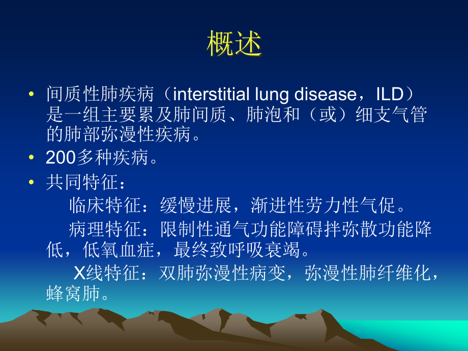 医学ppt第10章间质性肺疾病与_第3页