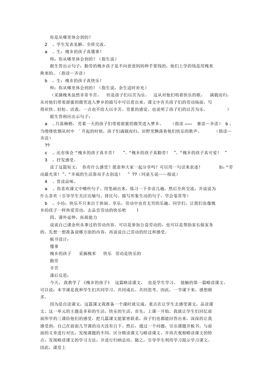 槐乡的孩子教学设计_第2页