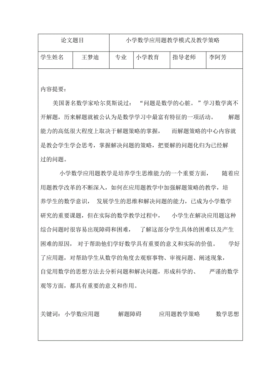 小学教育本科毕业论文提纲_第1页