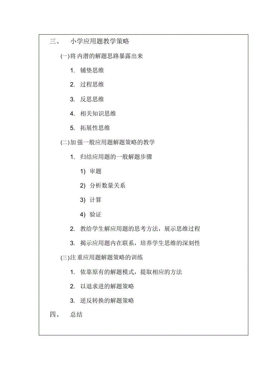 小学教育本科毕业论文提纲_第3页