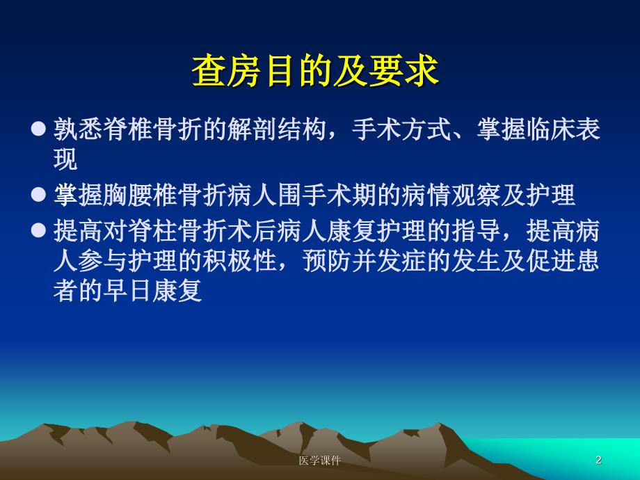 一例胸腰椎骨折病例护理个案查房  ppt课件_第2页