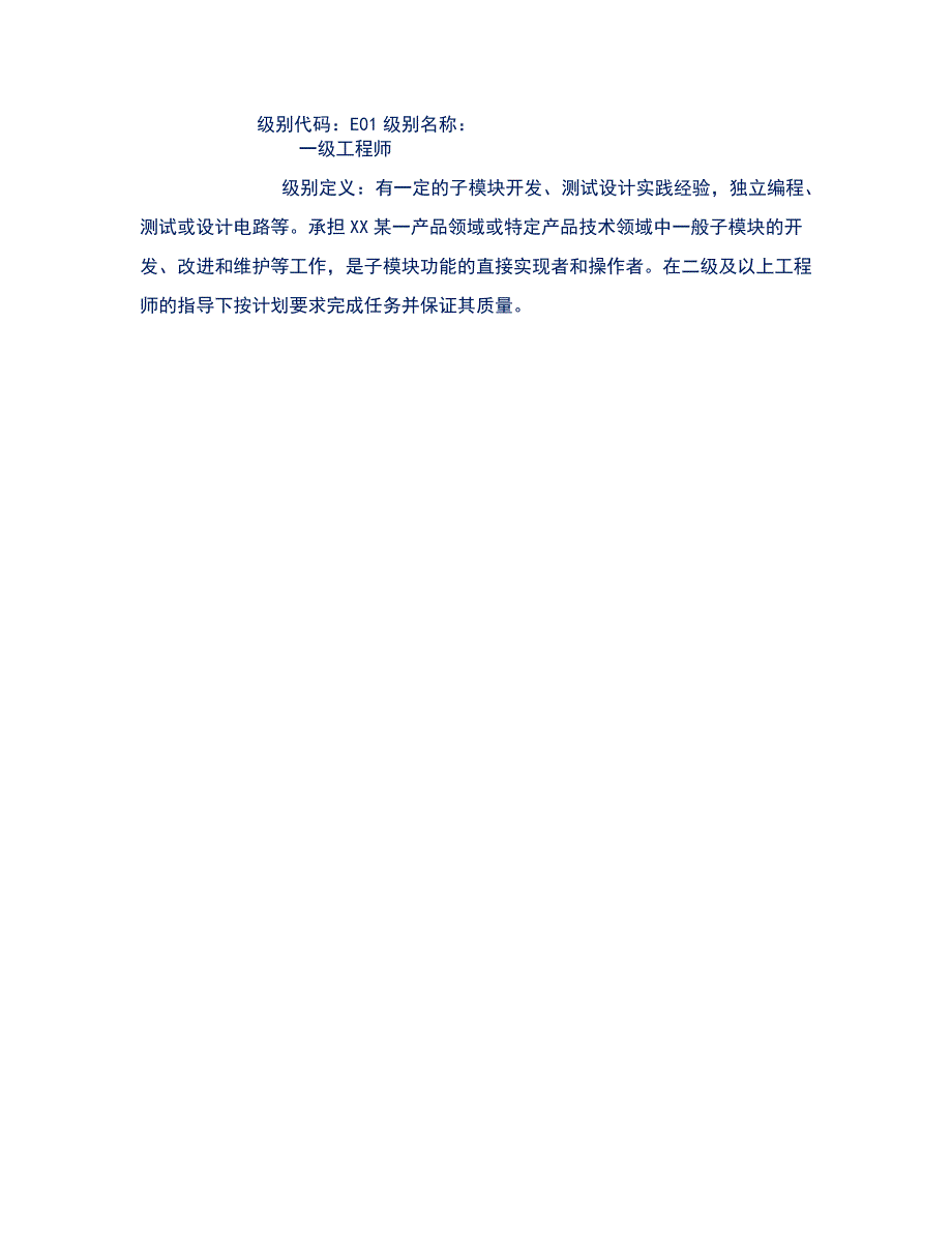 优秀民营企业任职资格评价标准（全套）a_第2页