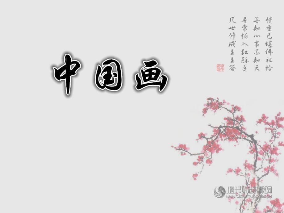 《第8课鸟语花香_课件》小学美术人教版五年级上册_第4页