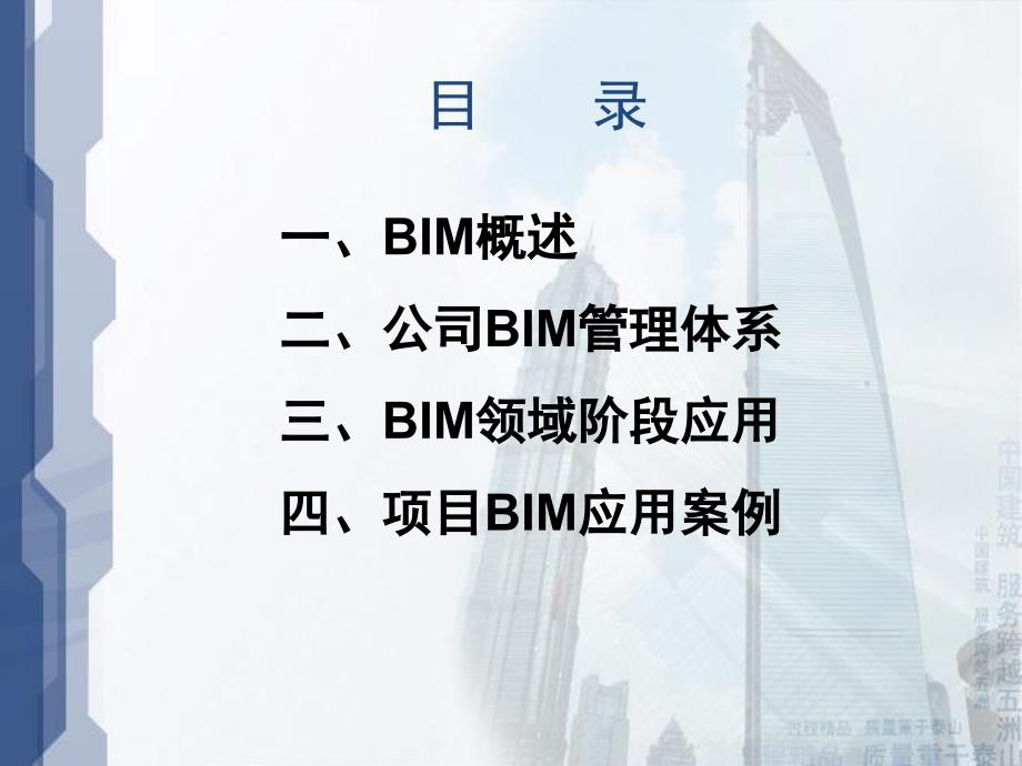 BIM技术宣讲及项目应用案例展示(图文并茂-附应用案例)_第2页
