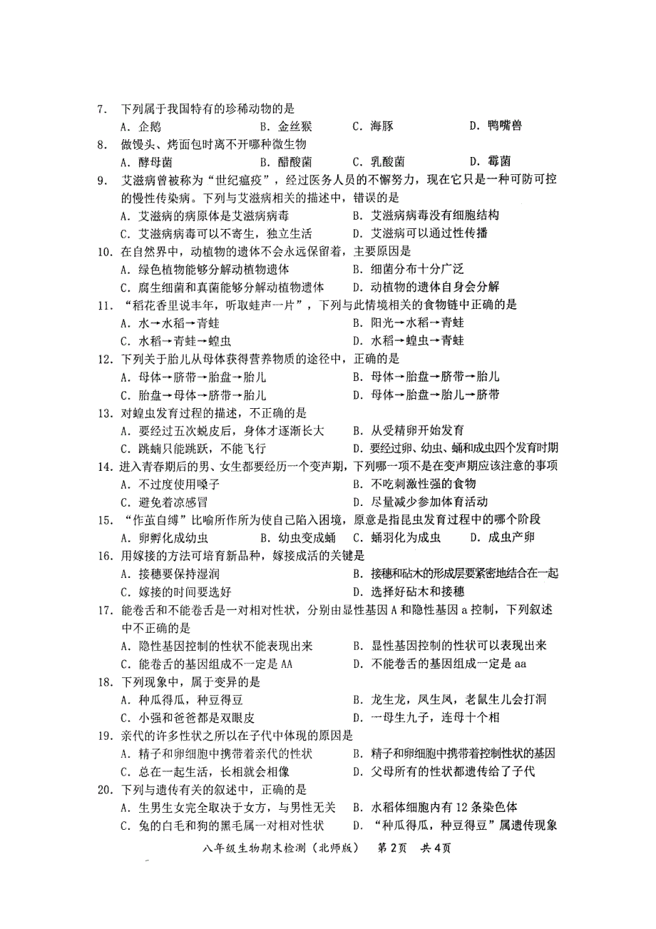 实验中学八年级第一学期期末生物试卷及答案_第2页