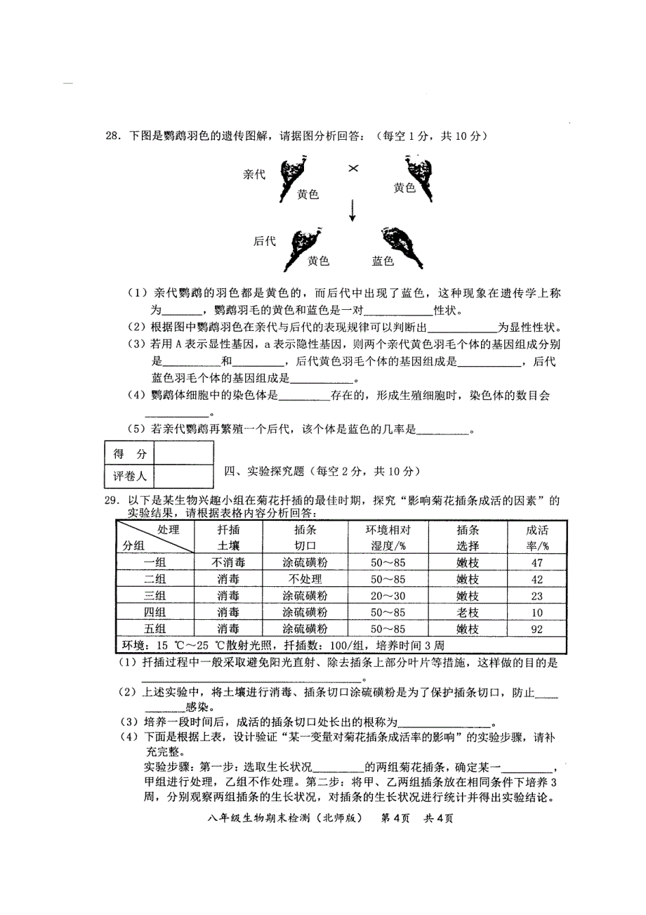 实验中学八年级第一学期期末生物试卷及答案_第4页