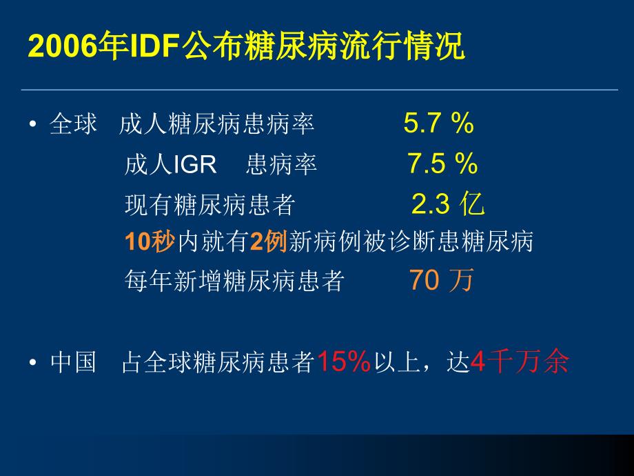 治疗糖尿病十点建议ppt课件_第3页