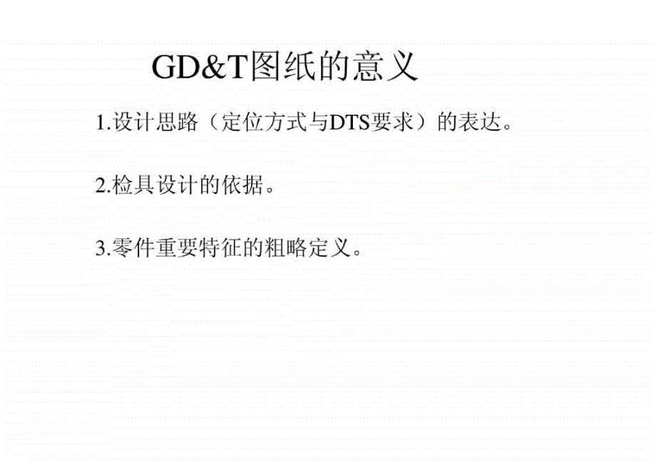 延锋伟世通gd&amp;t（形状与位置公差） 基础培训_第5页