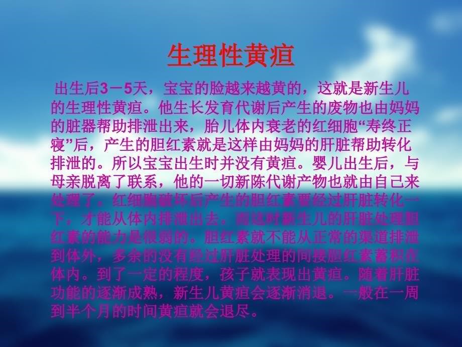 新生儿常见疾病及预防ppt课件_第5页