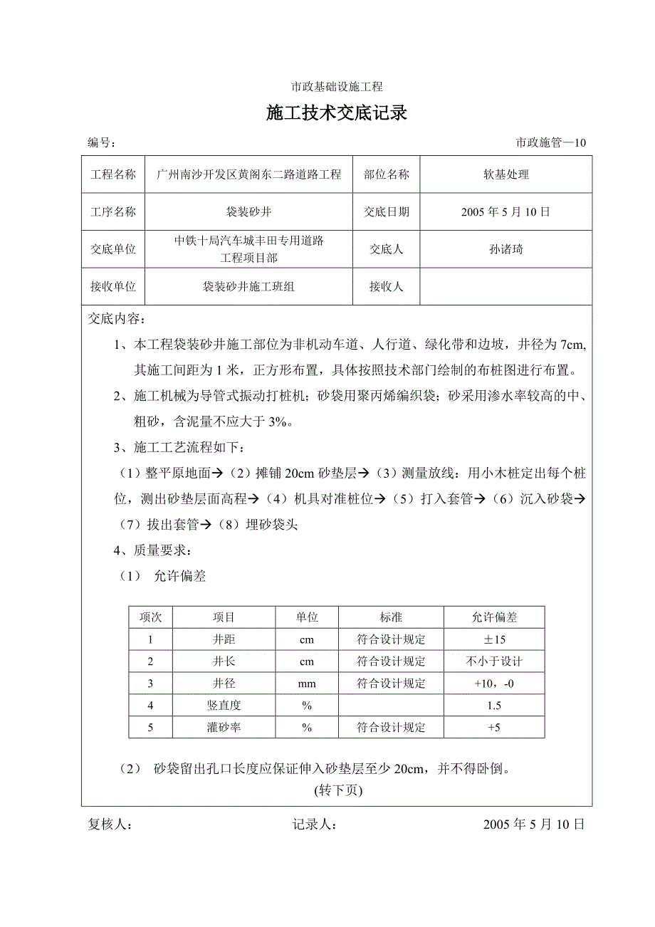 袋装砂井技术交底_第1页