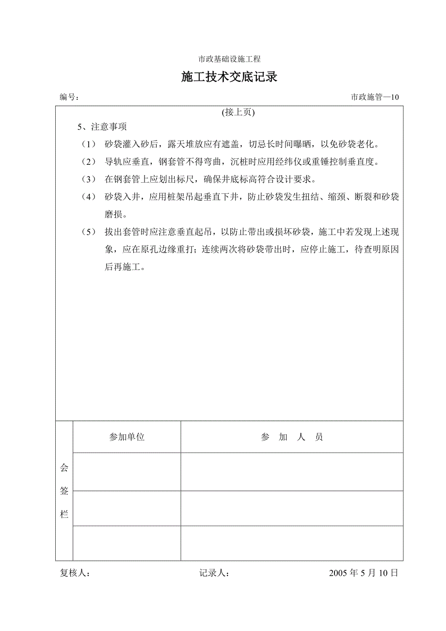 袋装砂井技术交底_第2页