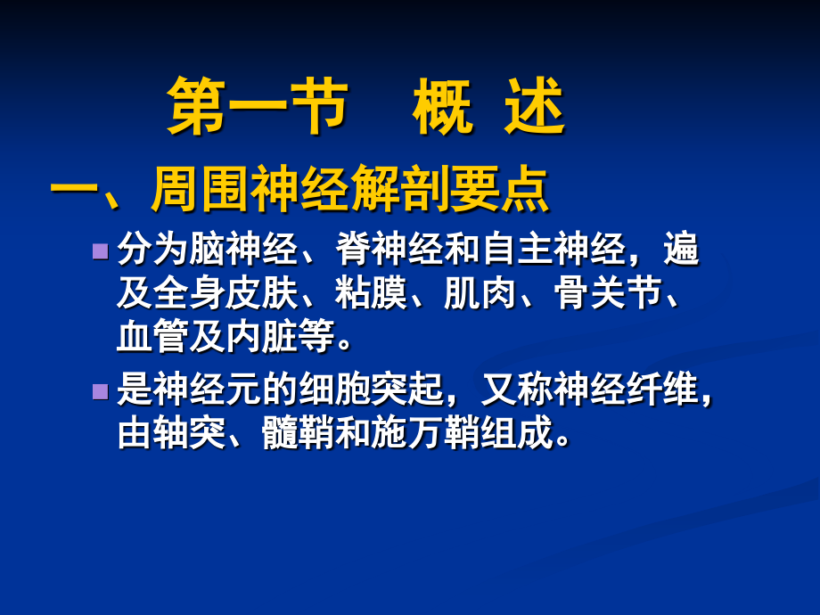 周围神经损伤的康复ppt课件_1_第4页