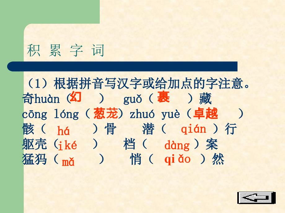 下载_ppt课件_人教版 新课标 初中语文 七年级上 第四单元 复习课件_第4页