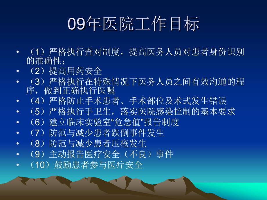 正确规避护理风险保障患者安全课件_第3页