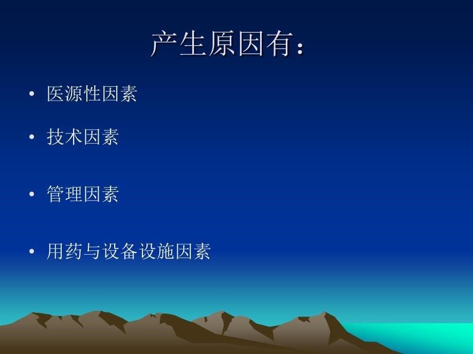 正确规避护理风险保障患者安全课件_第5页