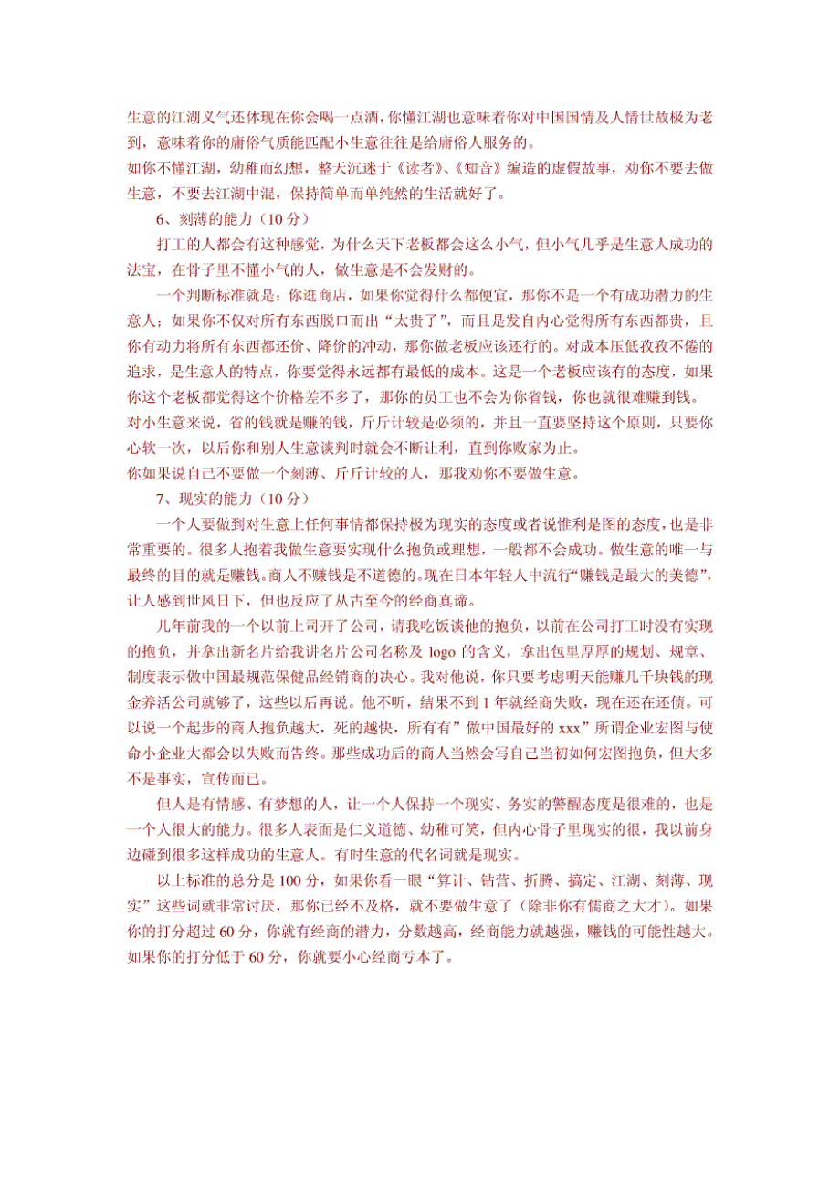 成为老板必须具备的基本素质_第3页