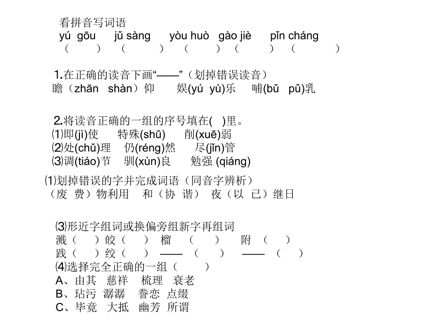 五上字词复习ppt课件_第1页