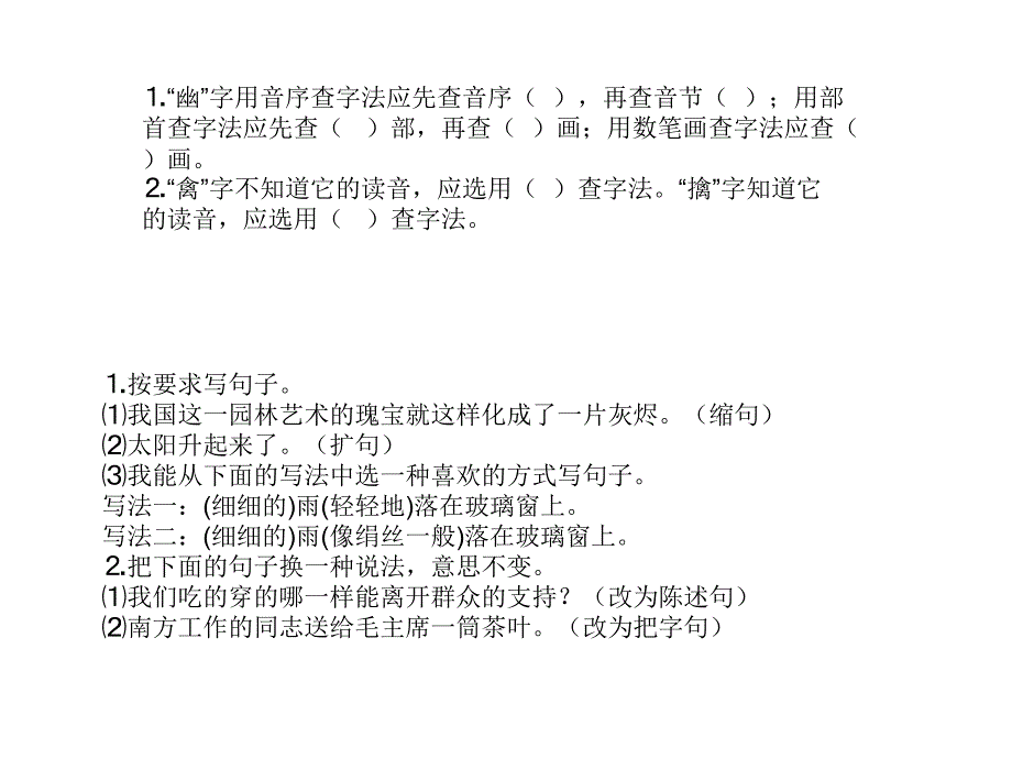 五上字词复习ppt课件_第4页