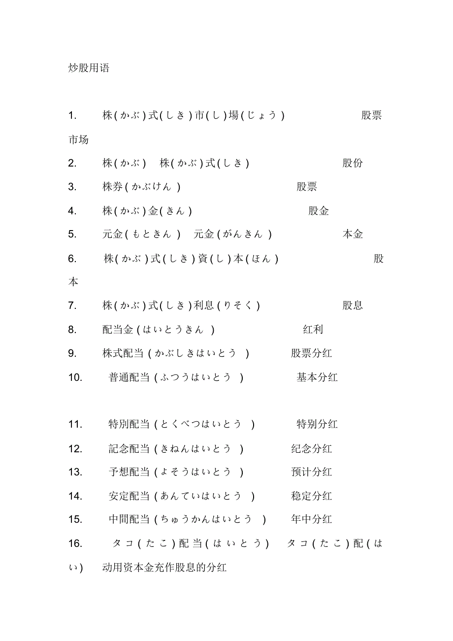 日语非常好的炒股用语_第1页