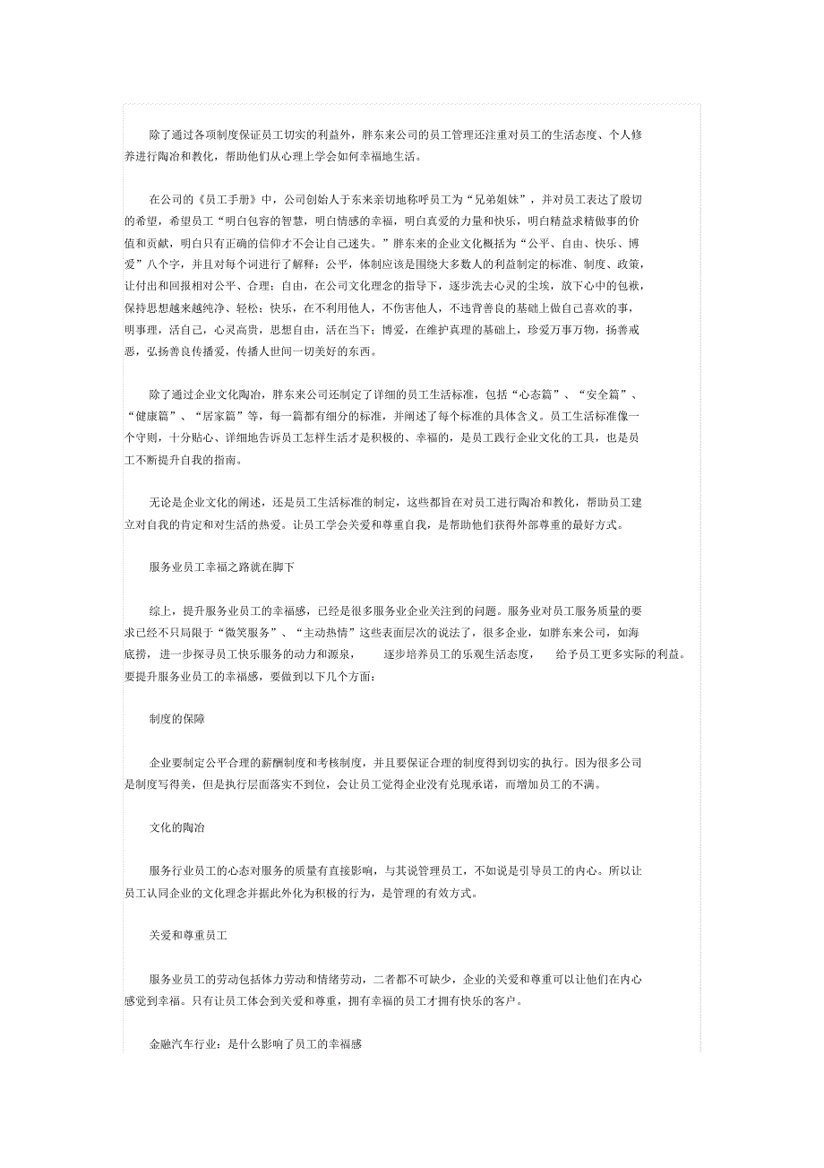 幸福心理战从关注员工需求开始六_第3页
