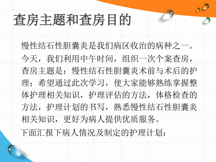 慢性结石性胆囊炎黄丽云ppt课件_第3页