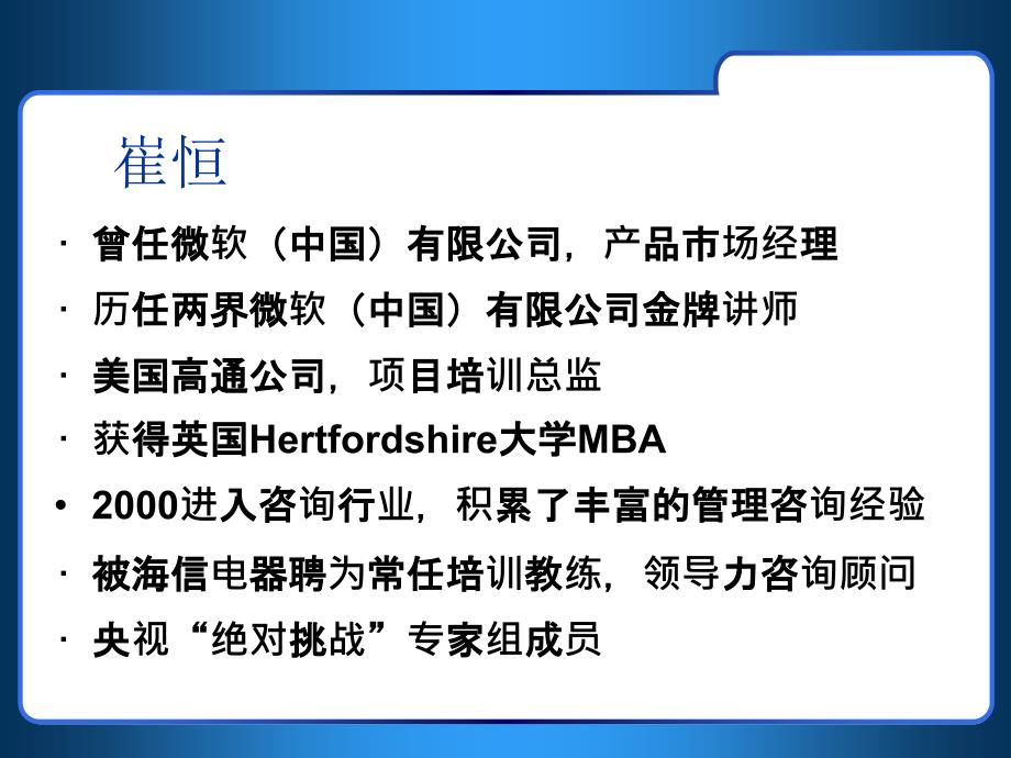 中国式大客户关系销售技巧ppt课件_第2页