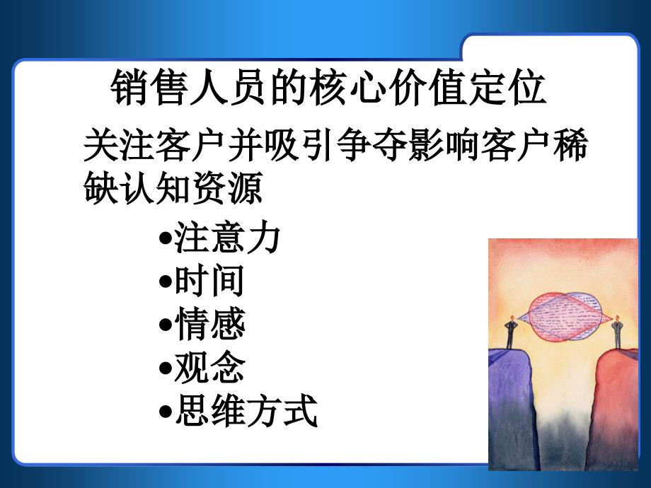 中国式大客户关系销售技巧ppt课件_第4页