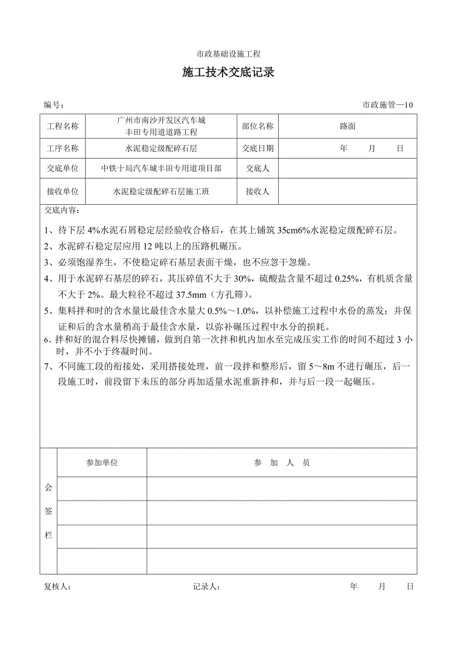 水泥稳定碎石层施工技术交底记录_第1页