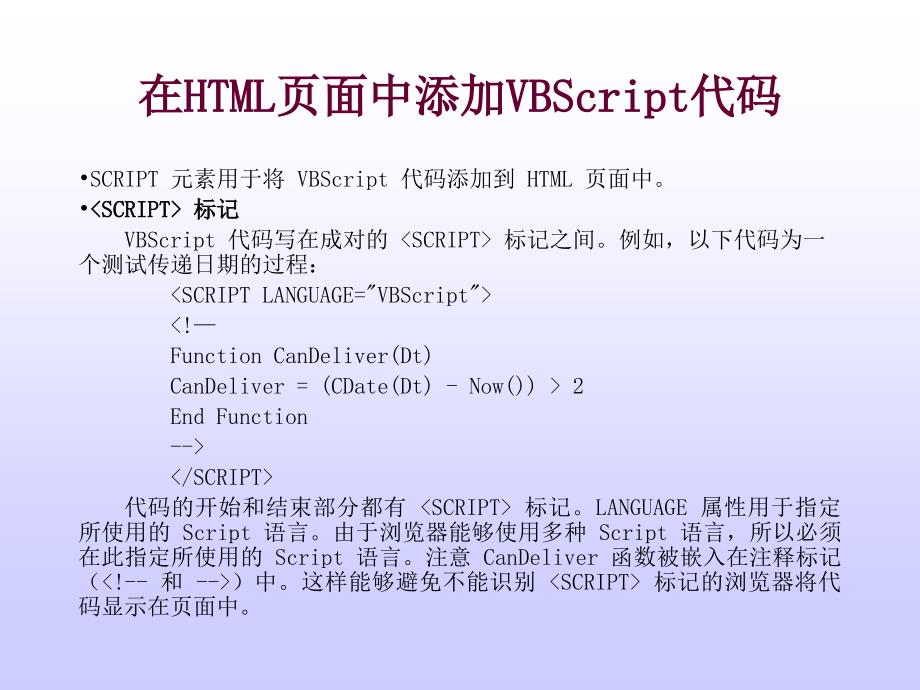 与动态网站设计02vbscipt语言简介ppt课件_第3页