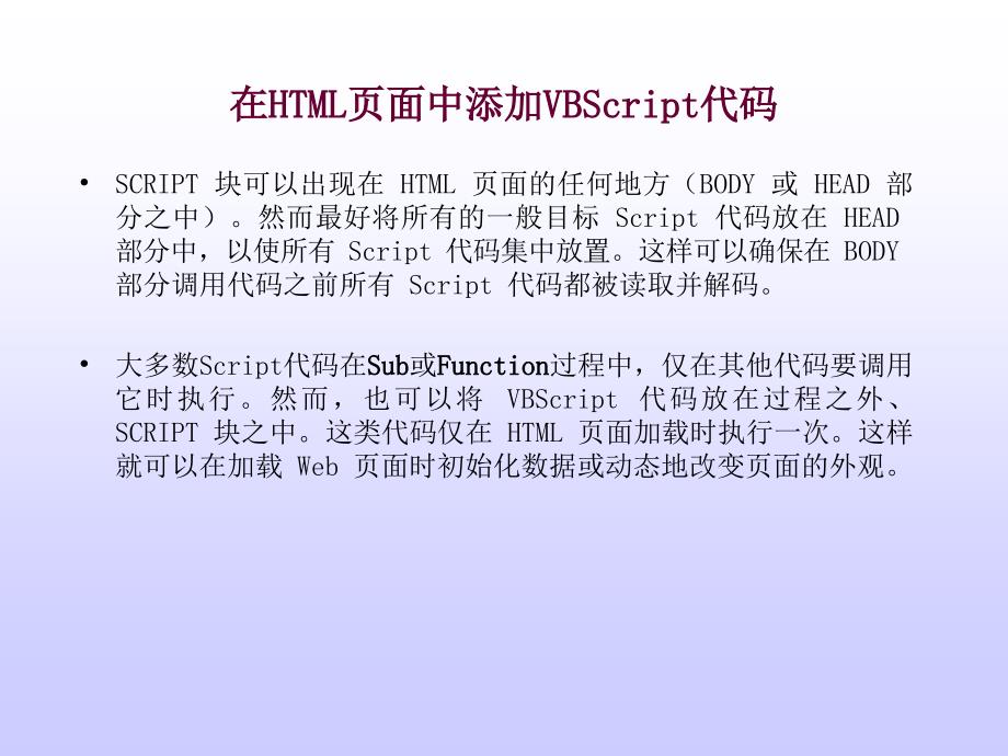 与动态网站设计02vbscipt语言简介ppt课件_第4页