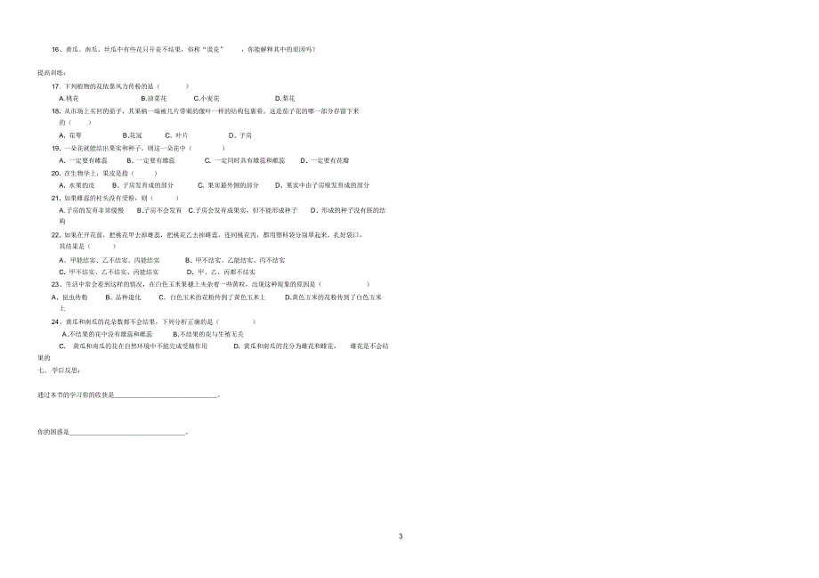 开花和结果导学稿_第3页