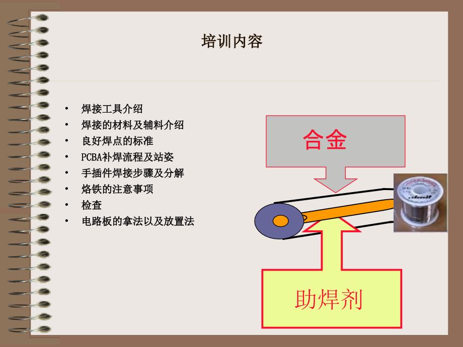 手工焊锡培训ppt课件_第2页