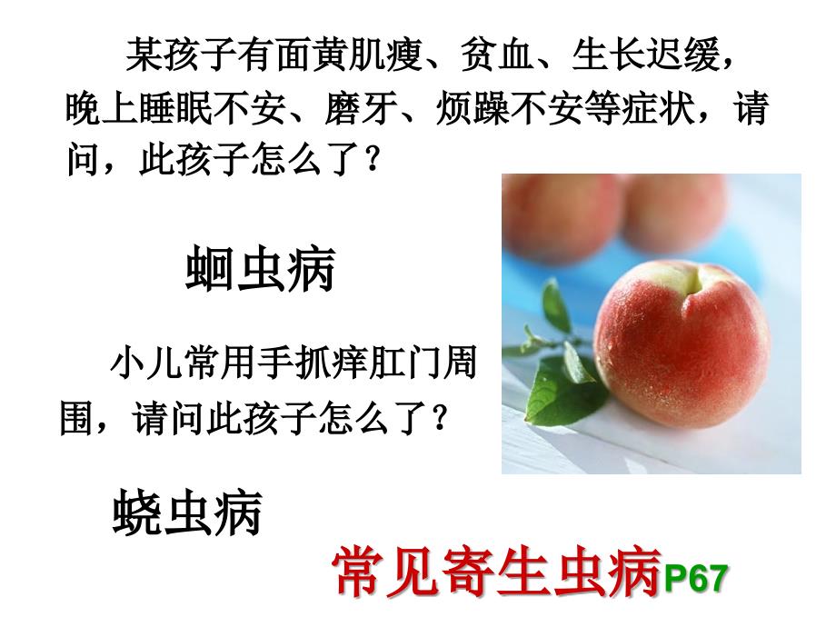 学前儿童身体的疾病及其预防【精品-ppt】_第2页