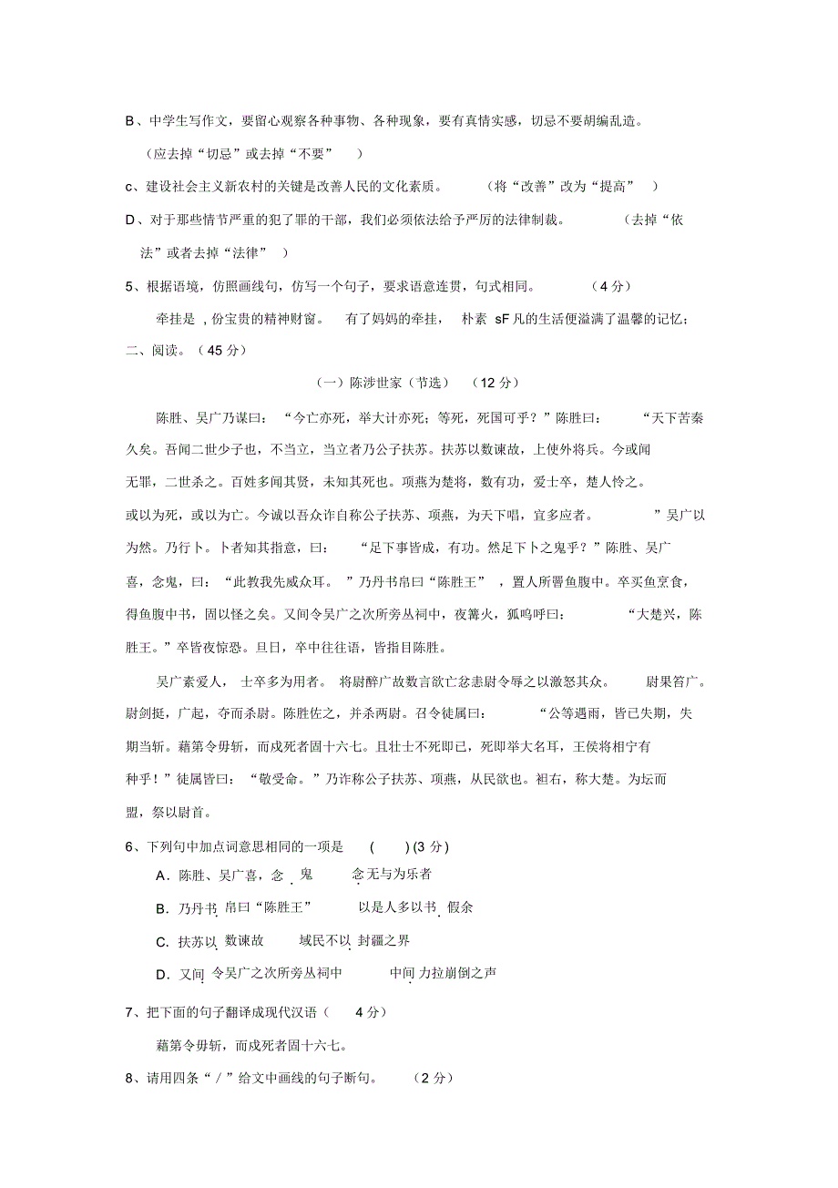 广东省阳江市2015-2016学年九年级语文上学期期末试卷新人教版_第2页