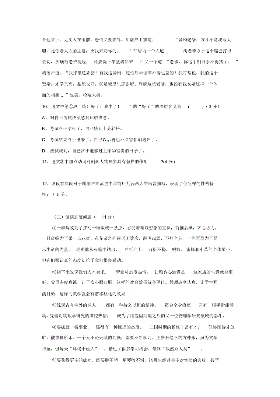 广东省阳江市2015-2016学年九年级语文上学期期末试卷新人教版_第4页