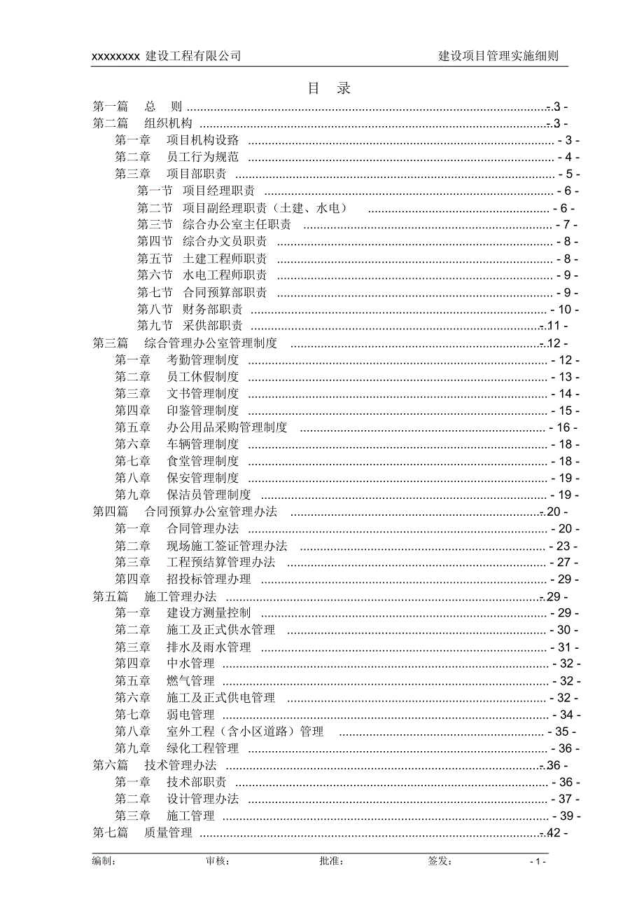 建设项目管理实施细则_第2页