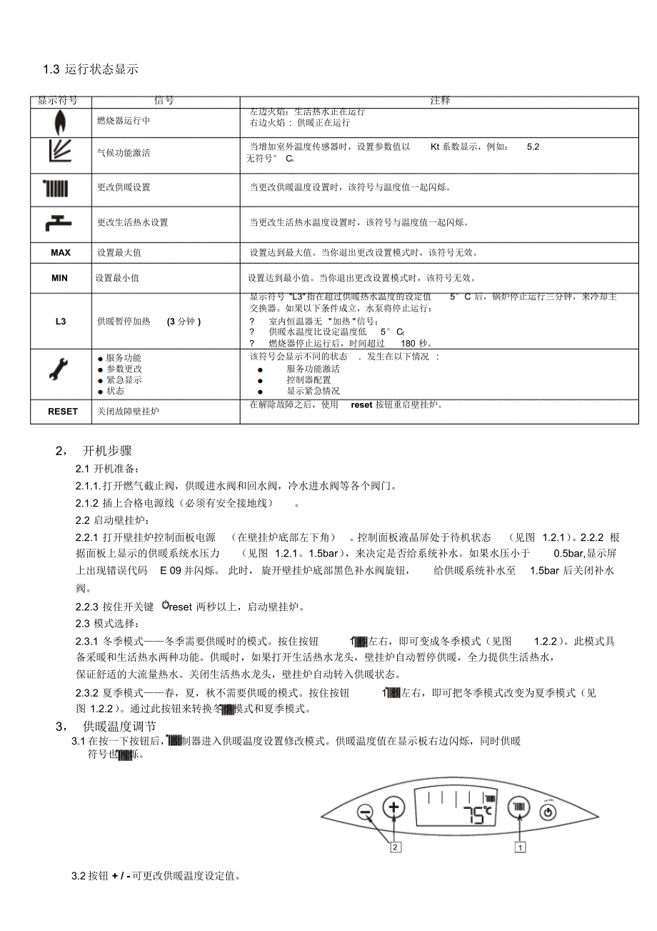 德意玛壁挂炉用户手册_第2页