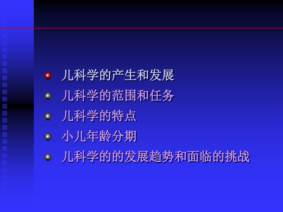 儿科学（生长发育、维生素d缺乏性佝偻病、小儿腹泻、小儿体液疗法、小儿营养与喂养、新生儿黄疸、新生儿颅内出血、溶血病）_第3页