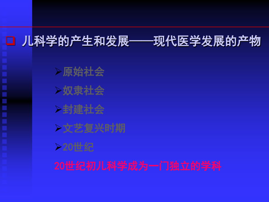 儿科学（生长发育、维生素d缺乏性佝偻病、小儿腹泻、小儿体液疗法、小儿营养与喂养、新生儿黄疸、新生儿颅内出血、溶血病）_第4页