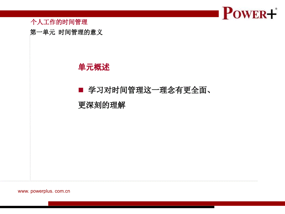 个人工作时间管理 ppt课件_第4页