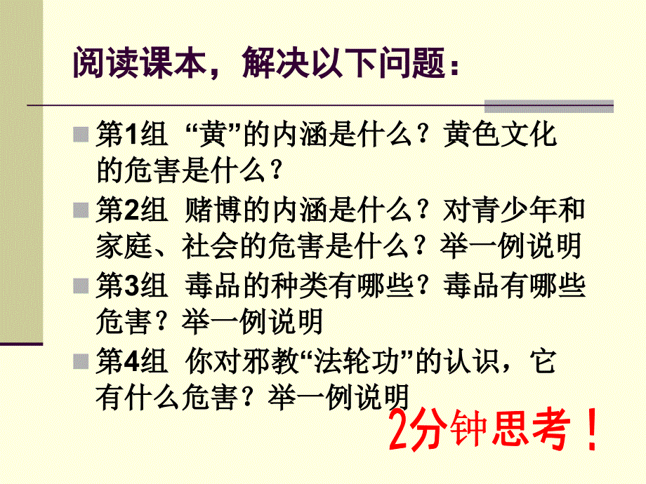 七年级下册_第五单元第二节勿以恶小而为之_当心不良诱惑 湘教版ppt课件_第4页