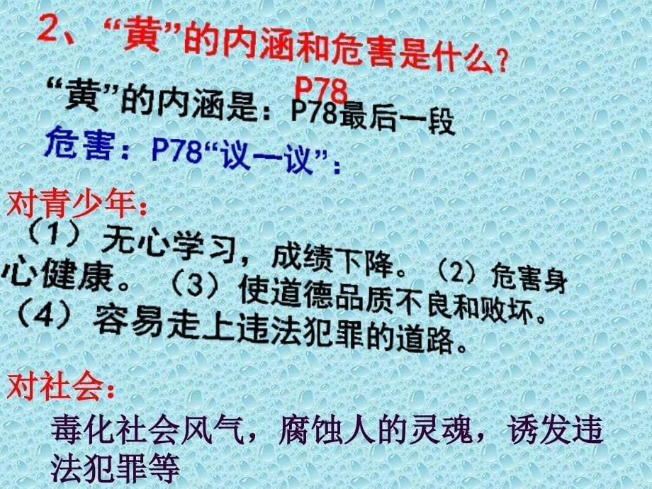 七年级下册_第五单元第二节勿以恶小而为之_当心不良诱惑 湘教版ppt课件_第5页