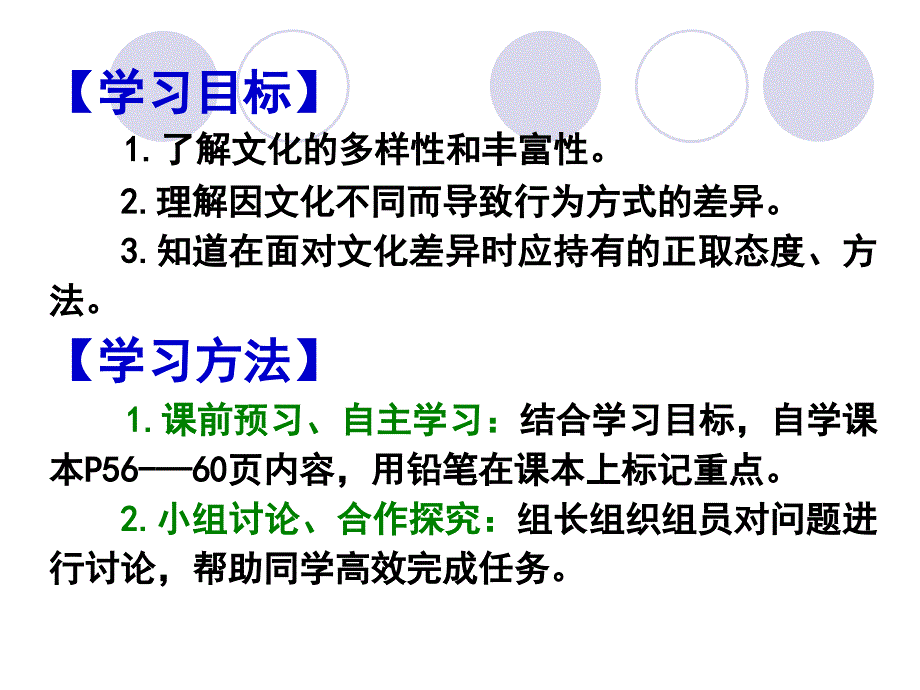 《第三单元我们的朋友遍天下第五课多元文化地球村g课件》初中思想品德人教版八年级上册_第3页