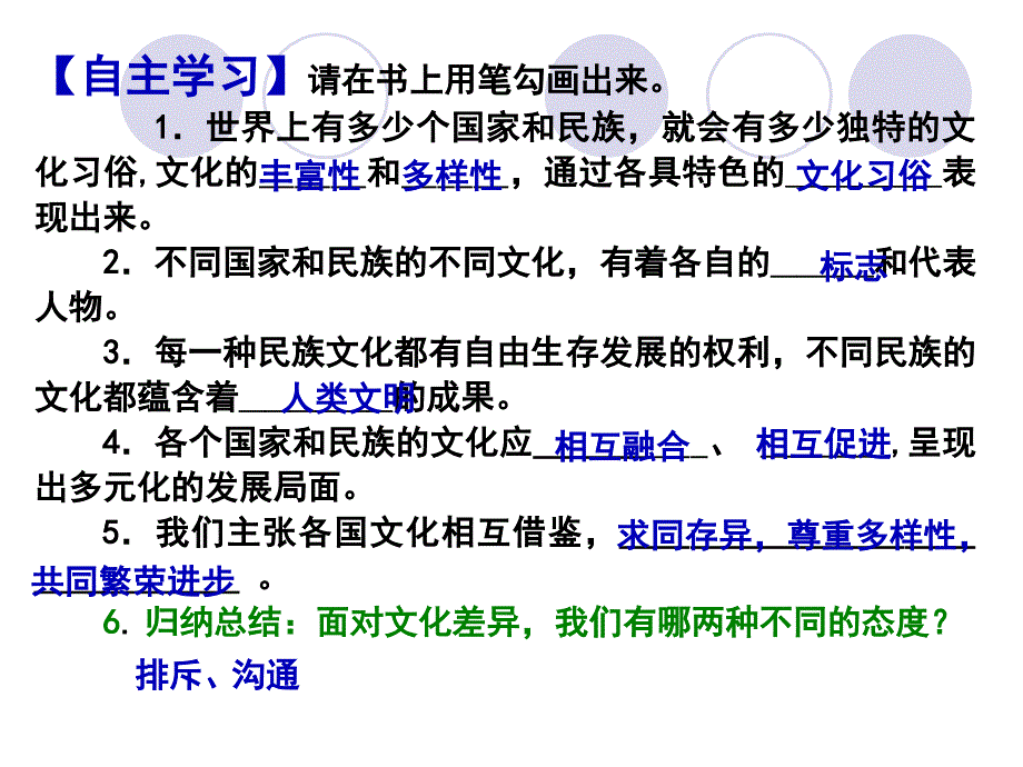 《第三单元我们的朋友遍天下第五课多元文化地球村g课件》初中思想品德人教版八年级上册_第4页