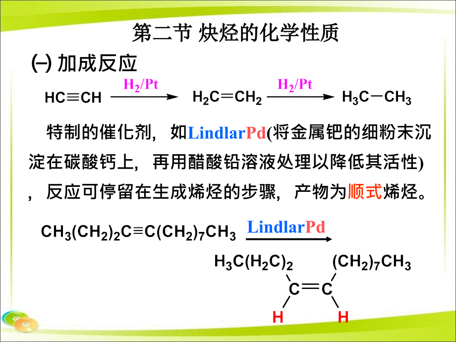 有机化学：炔烃和二烯烃_第4页