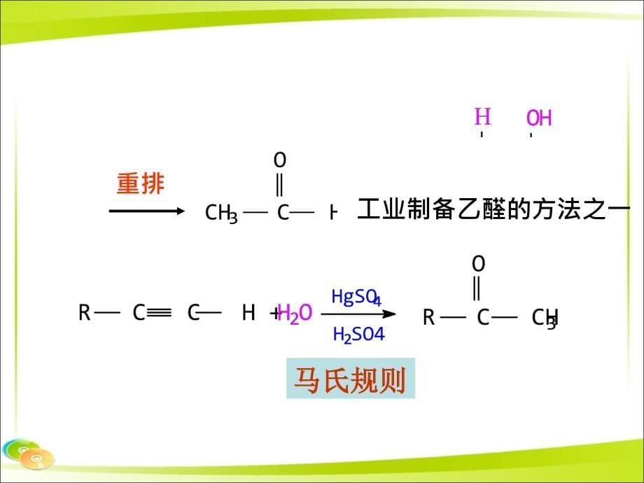 有机化学：炔烃和二烯烃_第5页