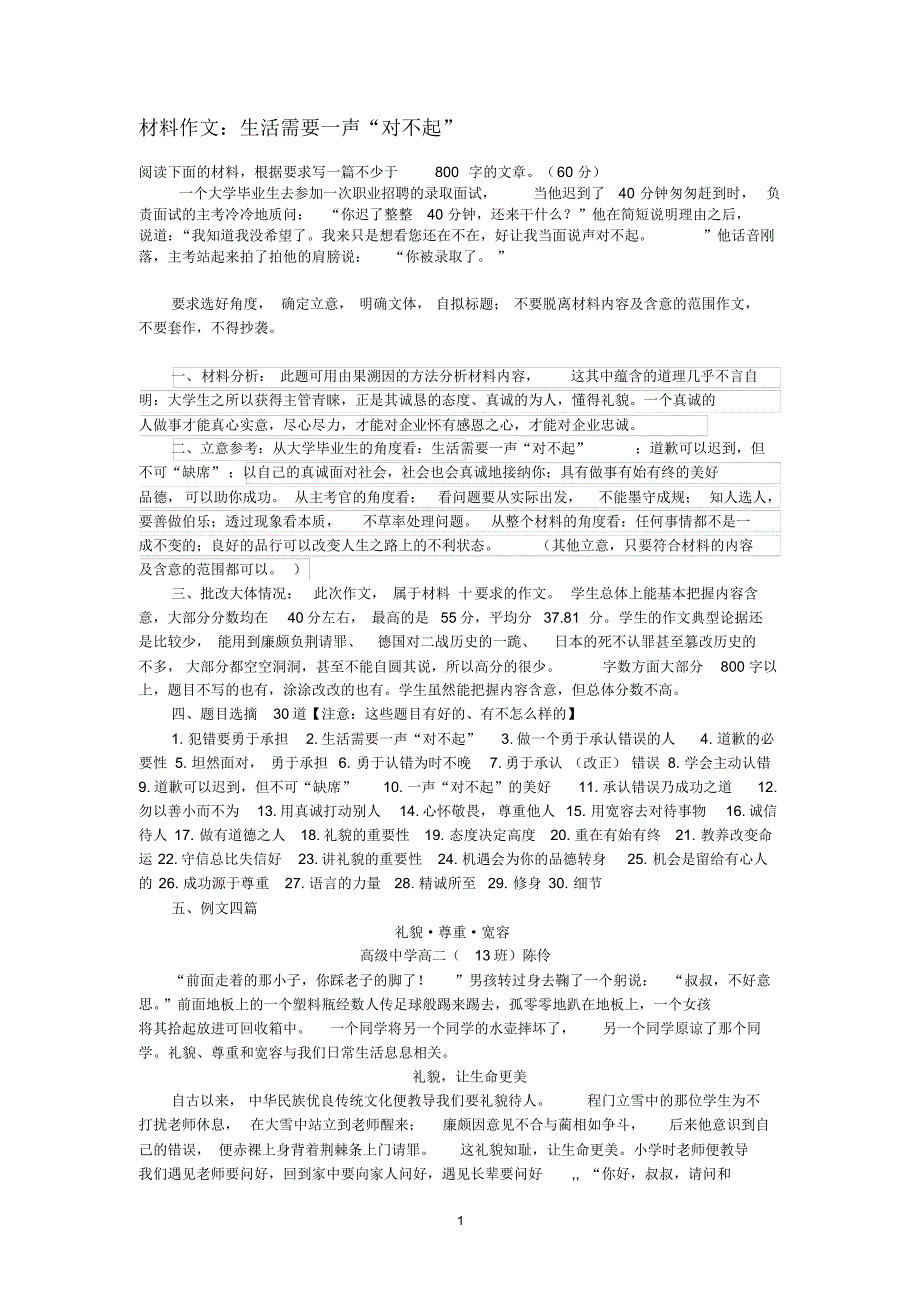 材料作文：生活需要一声“对不起”_第1页