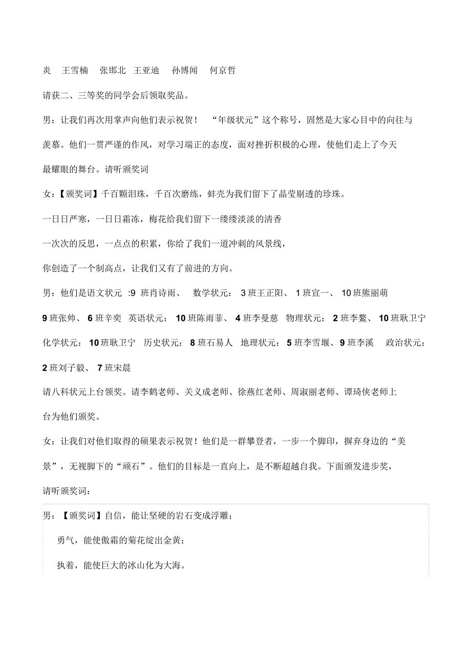 期中表彰会主持词_第3页