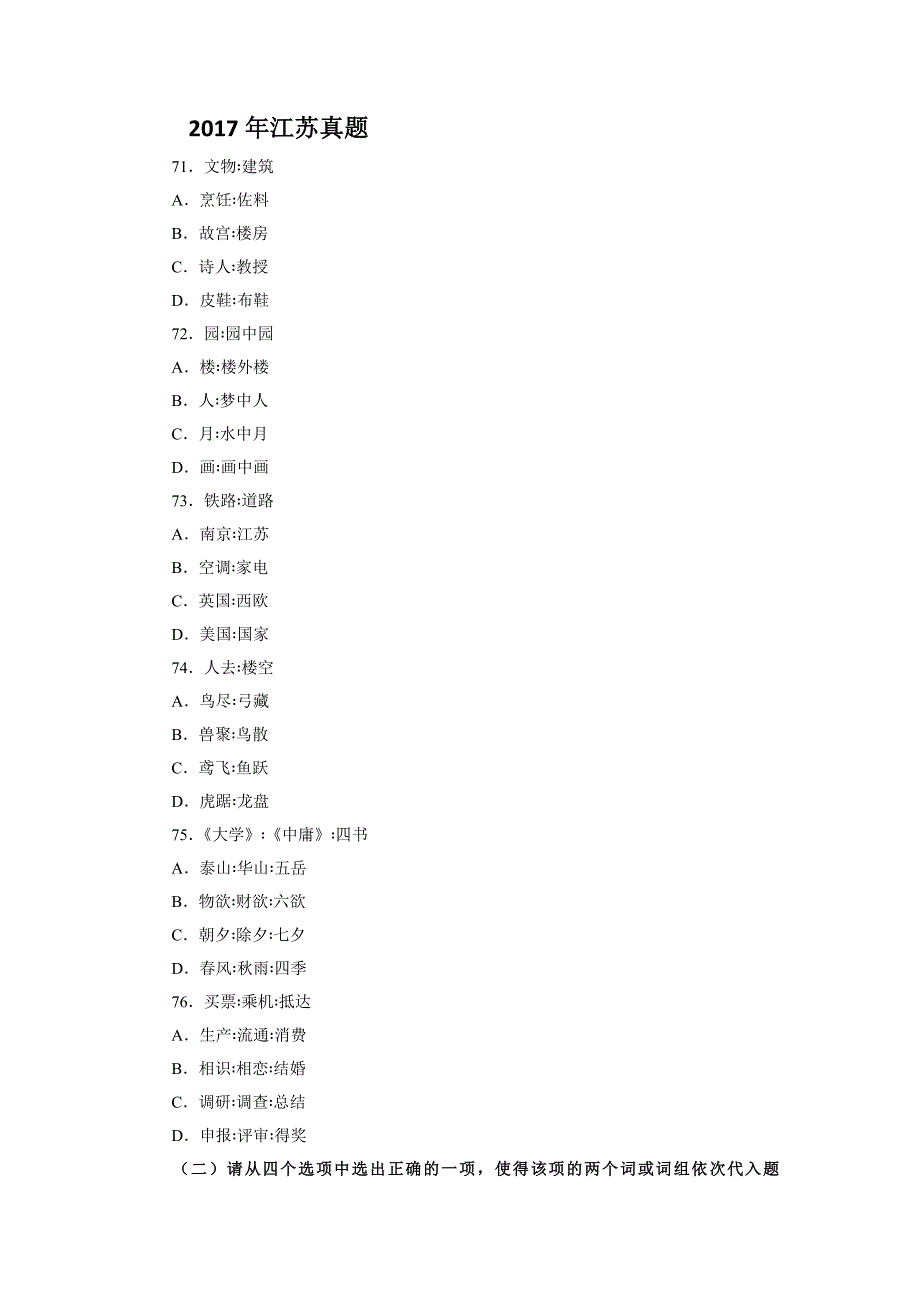 2017-2012年江苏真题判断推理部分_第1页